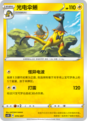 Heliolisk Card