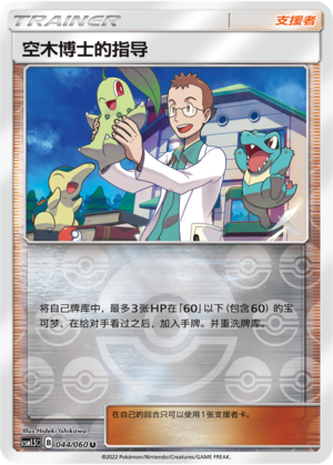 [Trainer] Professor Elm's Lecture Card
