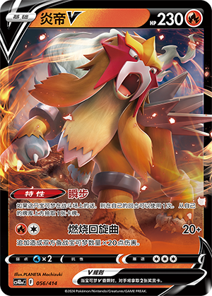 Entei V Card