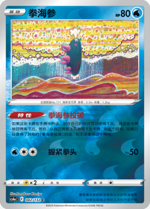 Pyukumuku Card