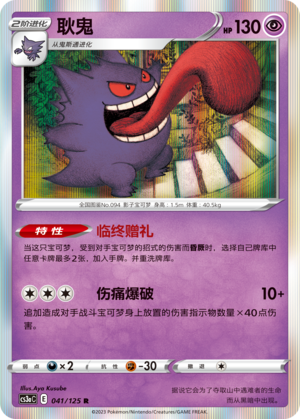 Gengar Card