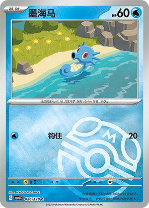 Horsea Card