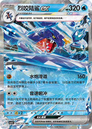 Garchomp ex Card
