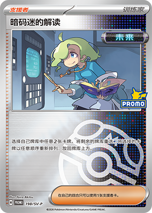[Trainer] Ciphermaniac's Codebreaking Card