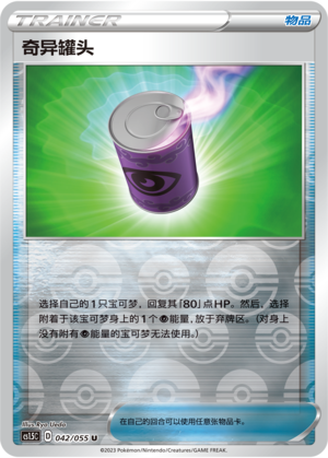 [Trainer] Strange Canned Food Card