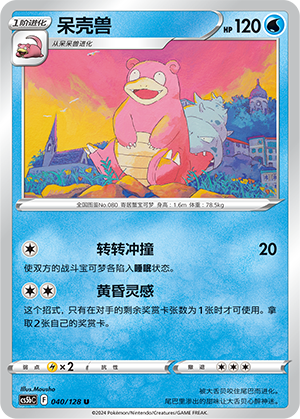 Slowbro Card