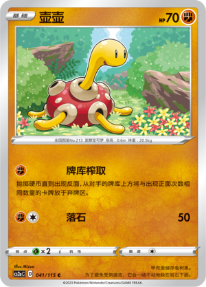 Shuckle Card
