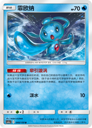 Phione Card
