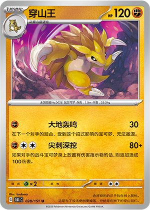 Sandslash Card