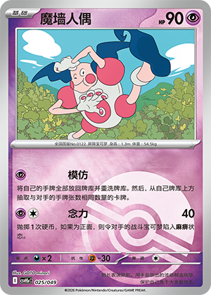 Mr. Mime Card