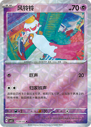 Chimecho Card