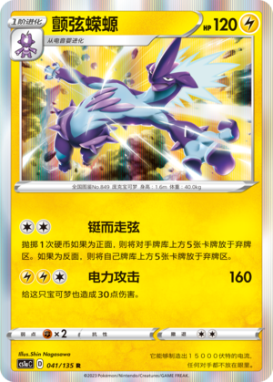 Toxtricity Card