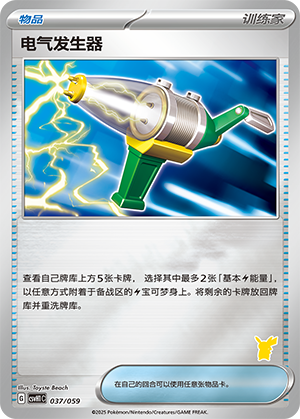 [Trainer] Electric Generator Card
