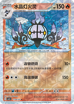 Chandelure Card