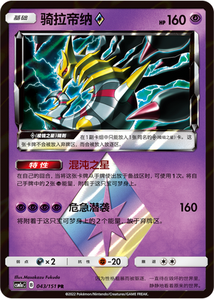 Giratina ◇ Card