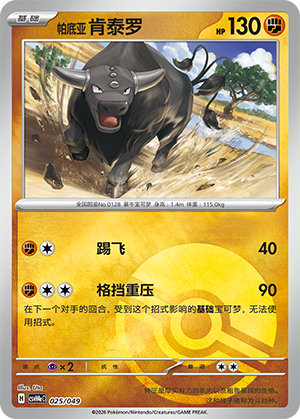 Paldean Tauros Card