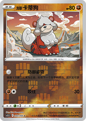Hisuian Growlithe Card