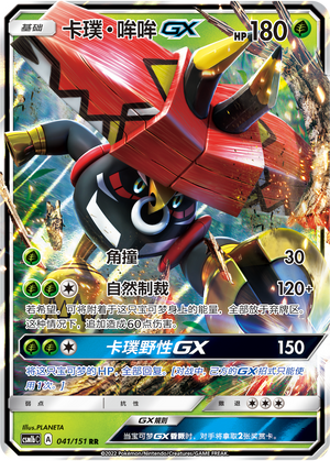 Tapu Bulu GX Card