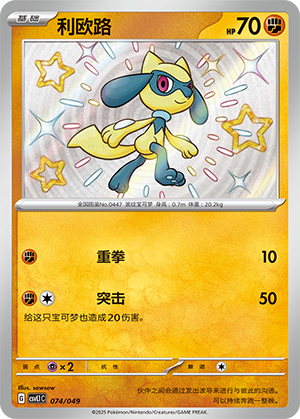 Riolu Card