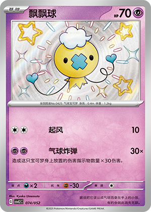 Drifloon Card
