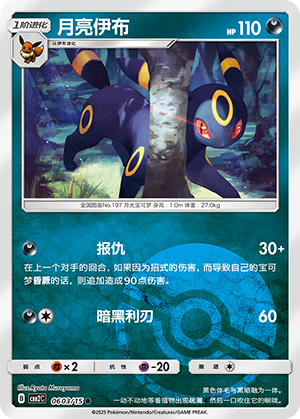 Umbreon Card