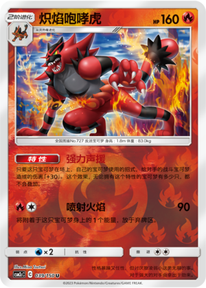 Incineroar Card