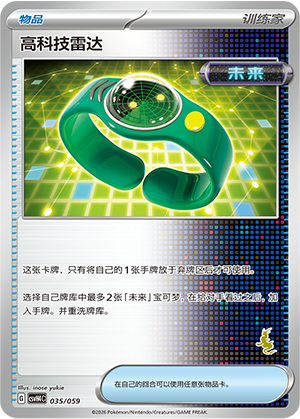 [Trainer] High-Tech Radar Card
