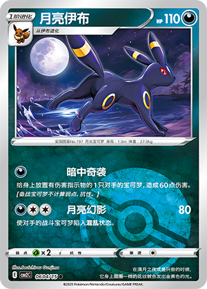 Umbreon Card