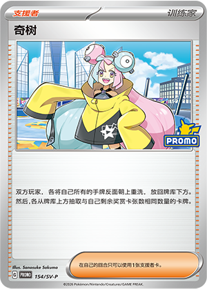 [Trainer] Iono Card