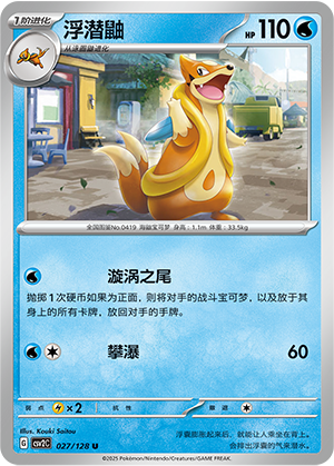 Floatzel Card