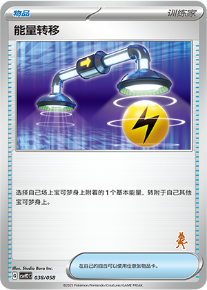 [Trainer] Energy Switch Card