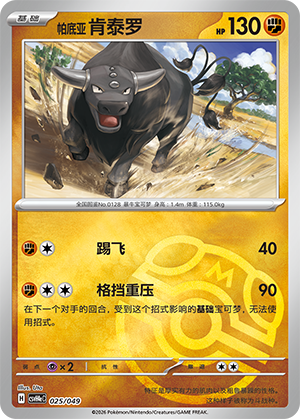 Paldean Tauros Card