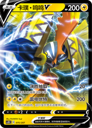 Tapu Koko V Card