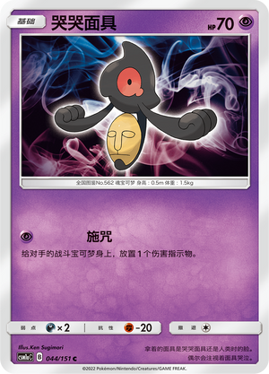 Yamask Card