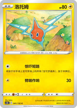 Rotom Card