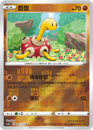 Shuckle Card