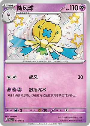 Drifblim Card