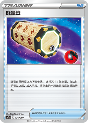 [Trainer] Energy Ticket Card