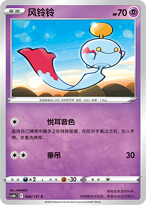 Chimecho Card