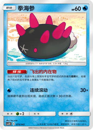 Pyukumuku Card