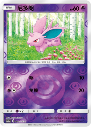 Nidoran♂ Card