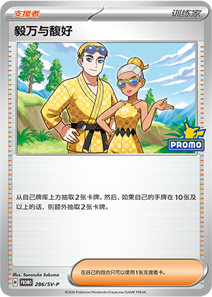 [Trainer] Iscan & Palina Card