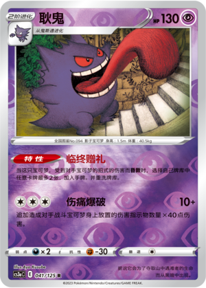 Gengar Card