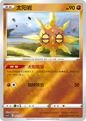 Solrock Card