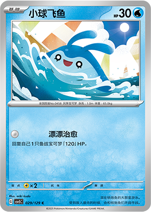 Mantyke Card