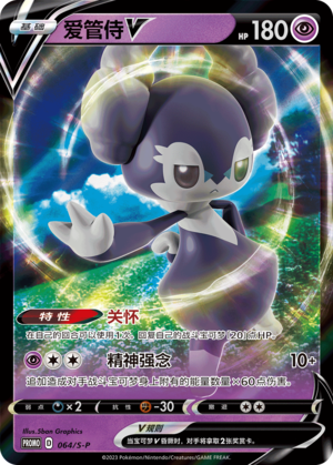Indeedee V Card