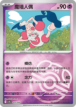 Mr. Mime Card