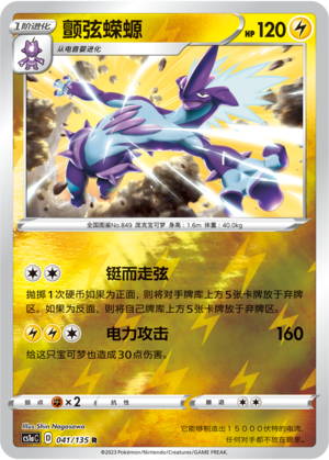 Toxtricity Card