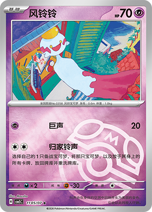 Chimecho Card