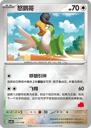 Squawkabilly Card